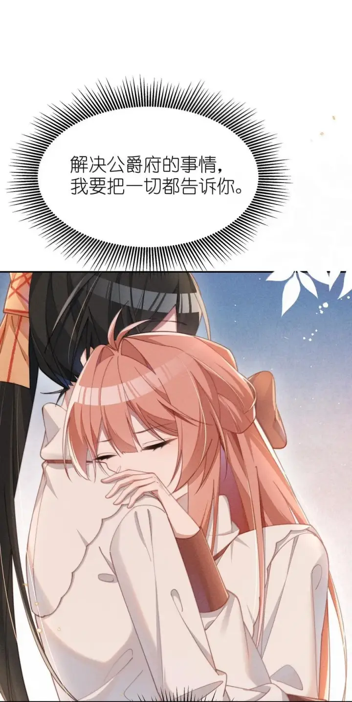 《身为恶役女配的我养成病娇女主很正常吧？！》043 遇到的是小央，真是太好了图16