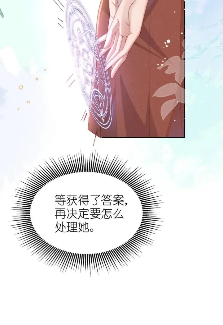 《身为恶役女配的我养成病娇女主很正常吧？！》043 遇到的是小央，真是太好了图26