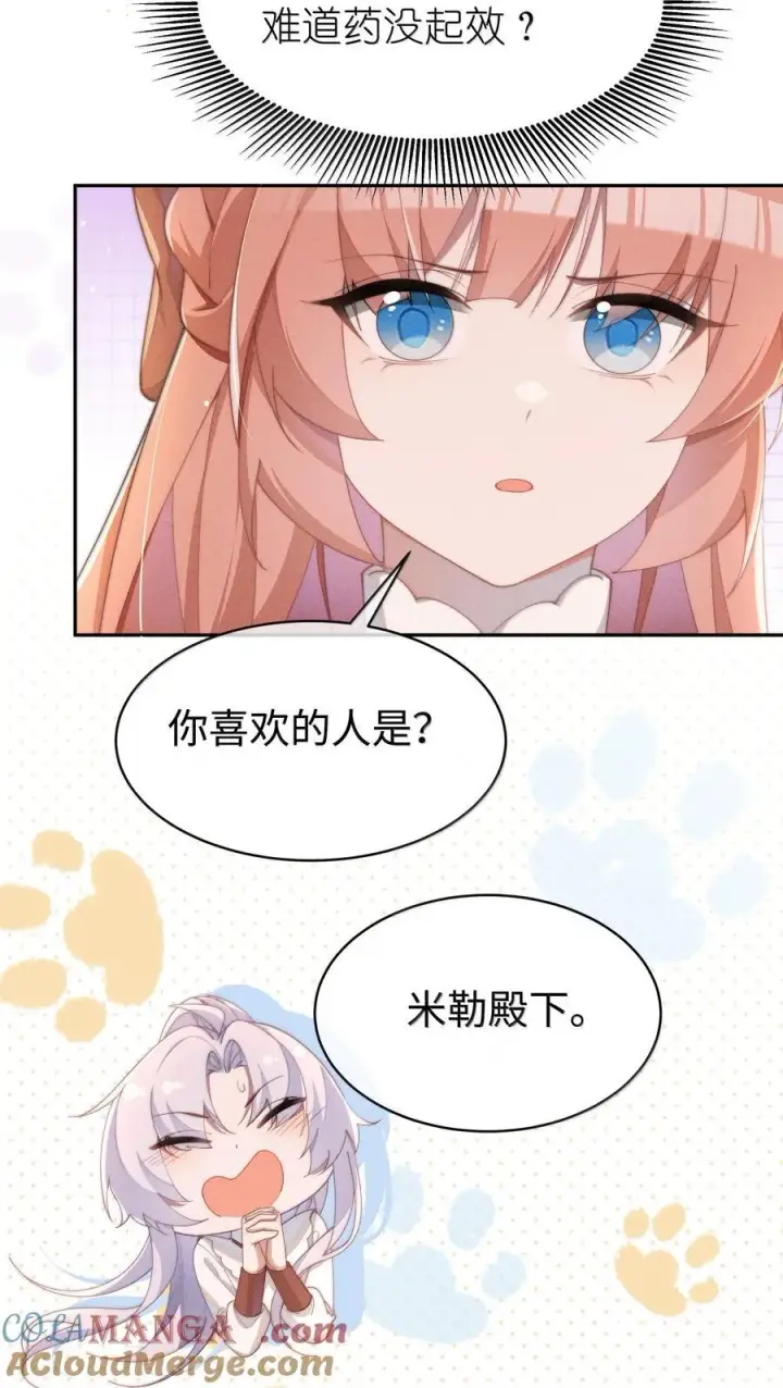 《身为恶役女配的我养成病娇女主很正常吧？！》043 遇到的是小央，真是太好了图29