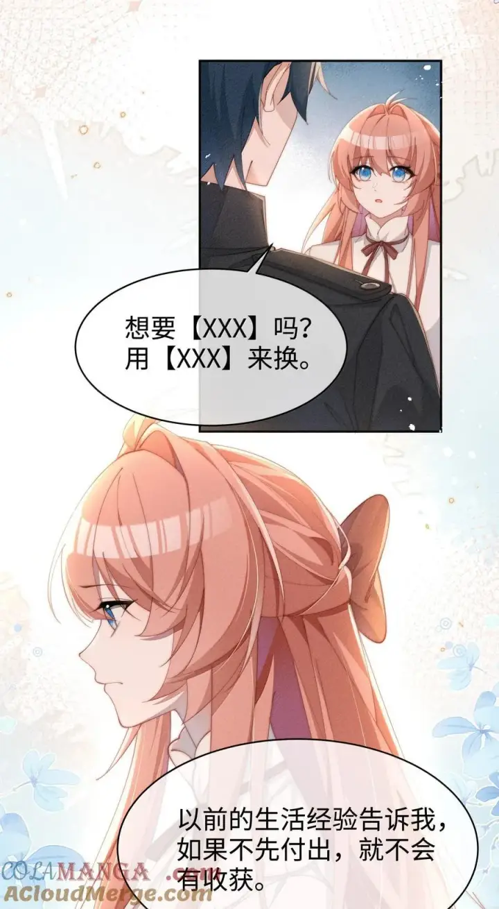 《身为恶役女配的我养成病娇女主很正常吧？！》043 遇到的是小央，真是太好了图3