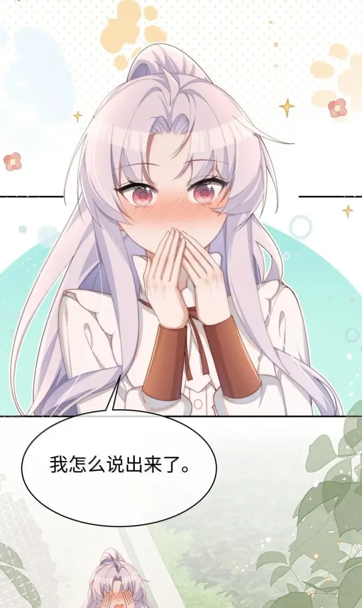 《身为恶役女配的我养成病娇女主很正常吧？！》043 遇到的是小央，真是太好了图30