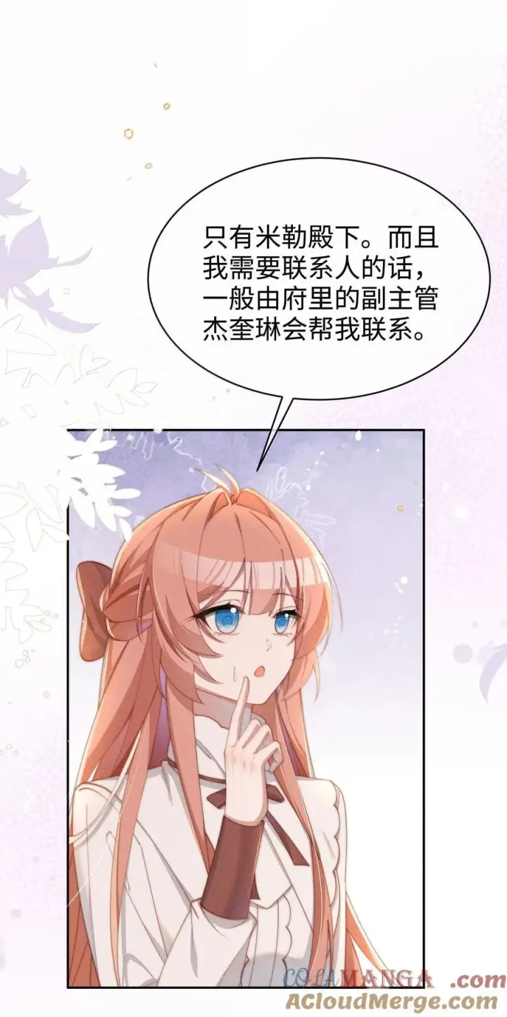 《身为恶役女配的我养成病娇女主很正常吧？！》043 遇到的是小央，真是太好了图33