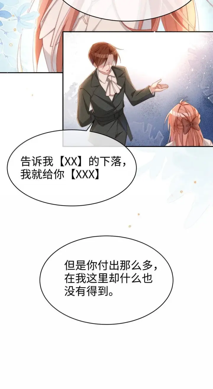 《身为恶役女配的我养成病娇女主很正常吧？！》043 遇到的是小央，真是太好了图4