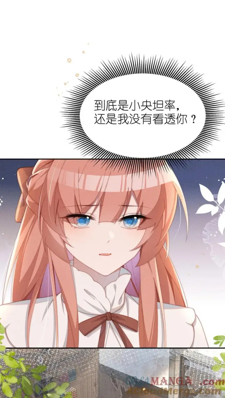 《身为恶役女配的我养成病娇女主很正常吧？！》043 遇到的是小央，真是太好了图5