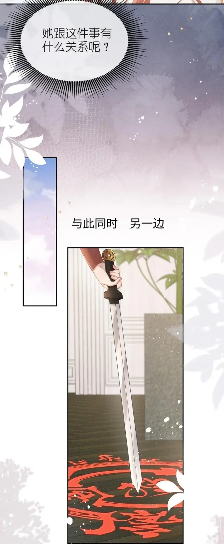 《身为恶役女配的我养成病娇女主很正常吧？！》044 记忆的关键图12