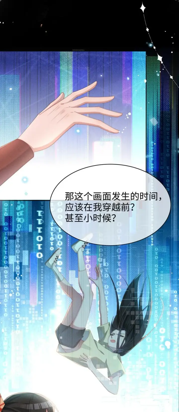 《身为恶役女配的我养成病娇女主很正常吧？！》044 记忆的关键图22