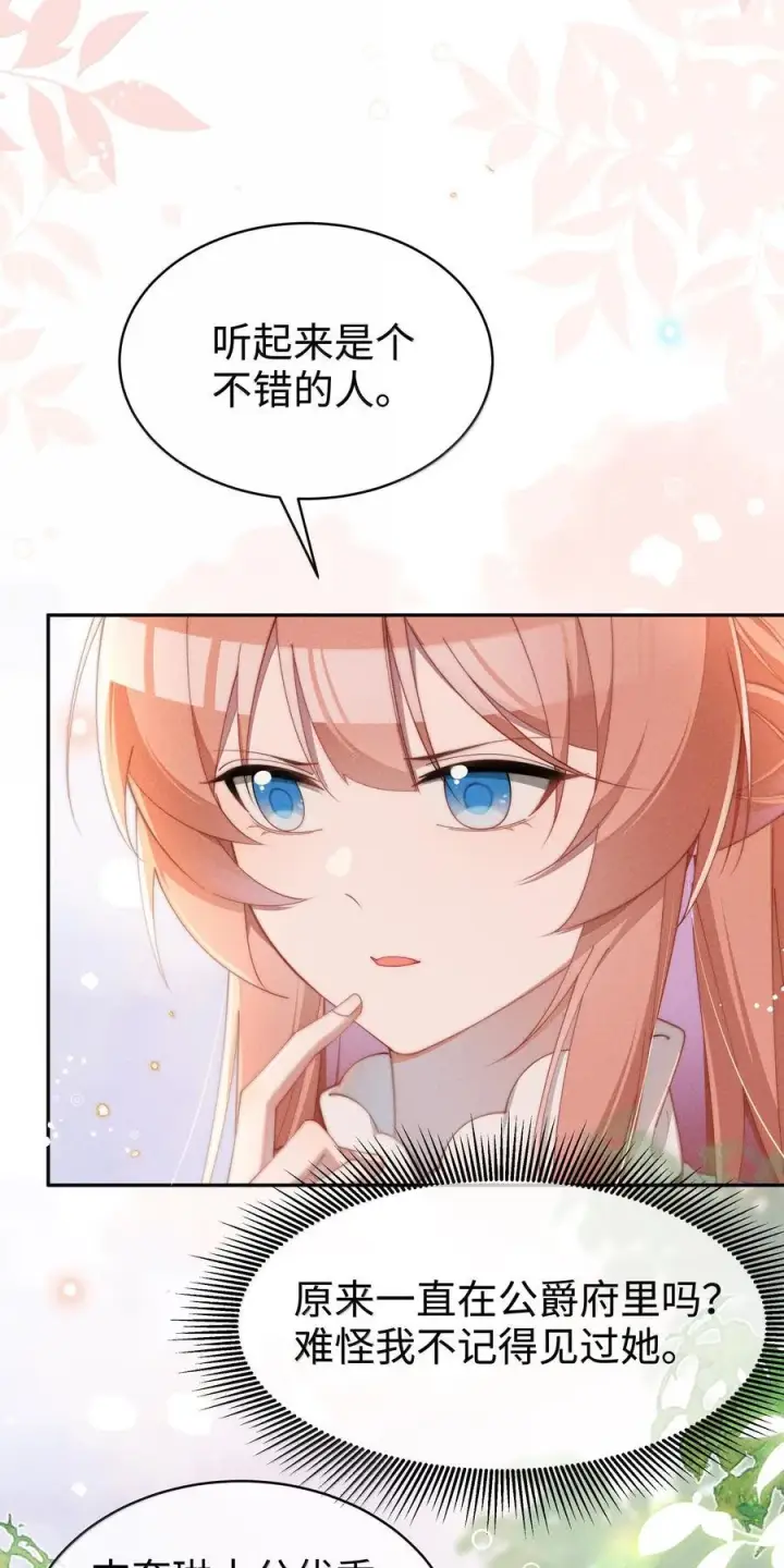 《身为恶役女配的我养成病娇女主很正常吧？！》044 记忆的关键图4