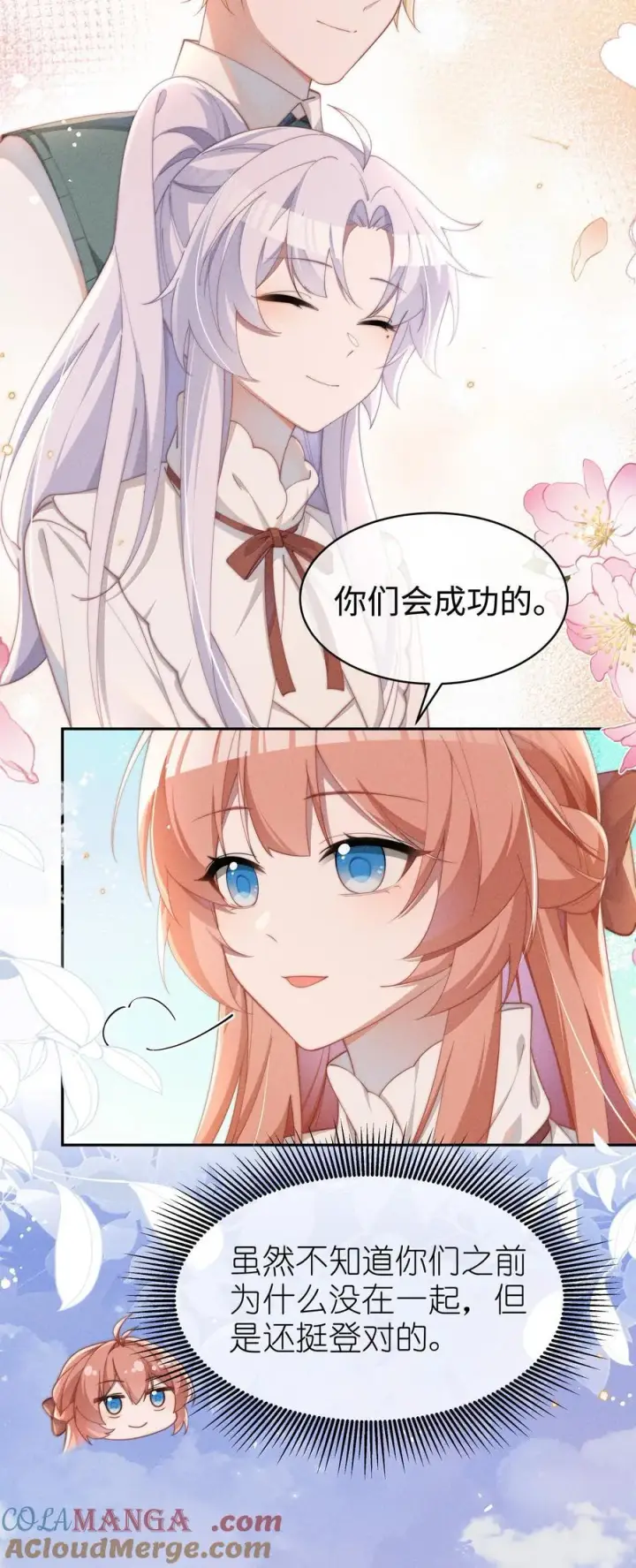 《身为恶役女配的我养成病娇女主很正常吧？！》044 记忆的关键图7