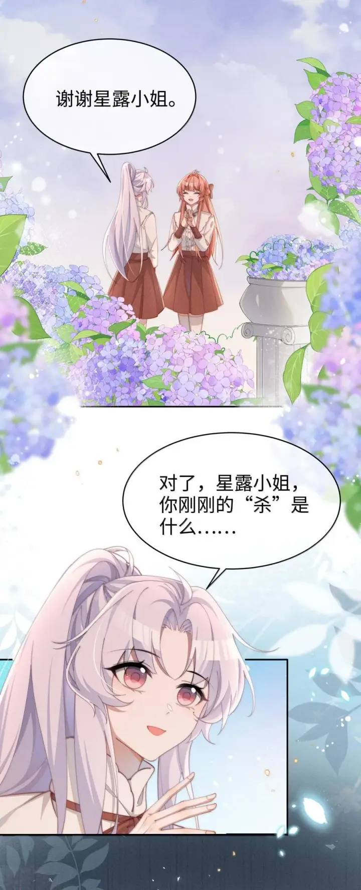 《身为恶役女配的我养成病娇女主很正常吧？！》044 记忆的关键图8