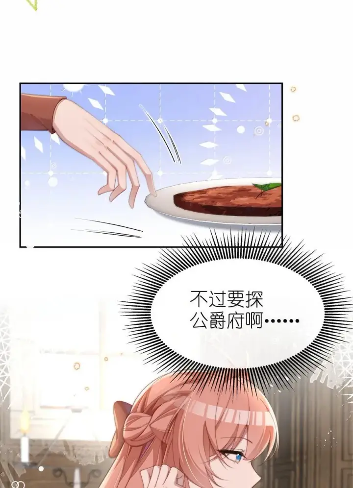 《身为恶役女配的我养成病娇女主很正常吧？！》045 不同的接触图10