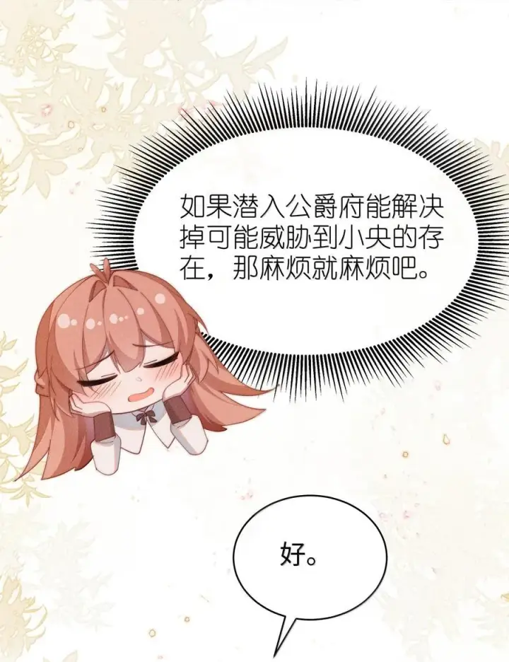 《身为恶役女配的我养成病娇女主很正常吧？！》045 不同的接触图18