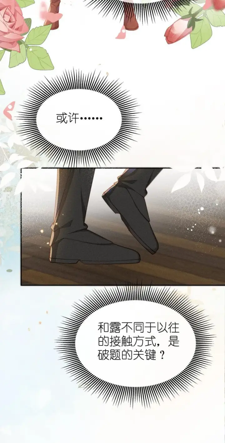 《身为恶役女配的我养成病娇女主很正常吧？！》045 不同的接触图30