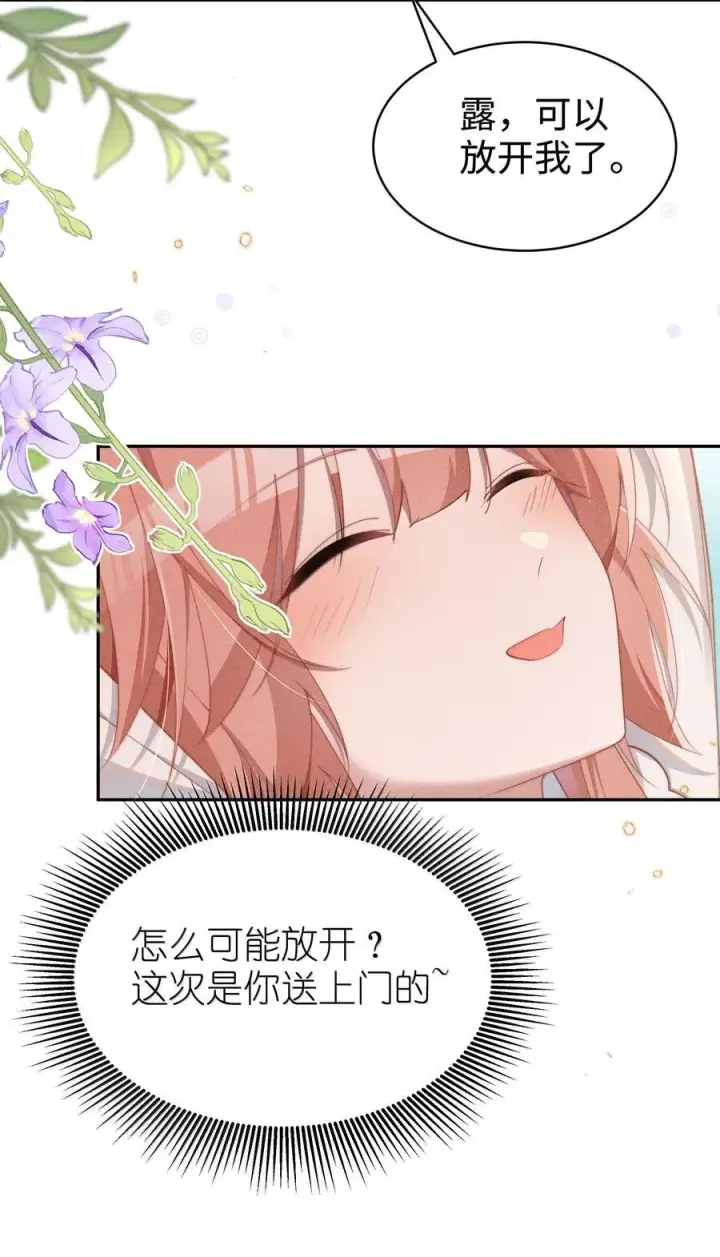 《身为恶役女配的我养成病娇女主很正常吧？！》045 不同的接触图36