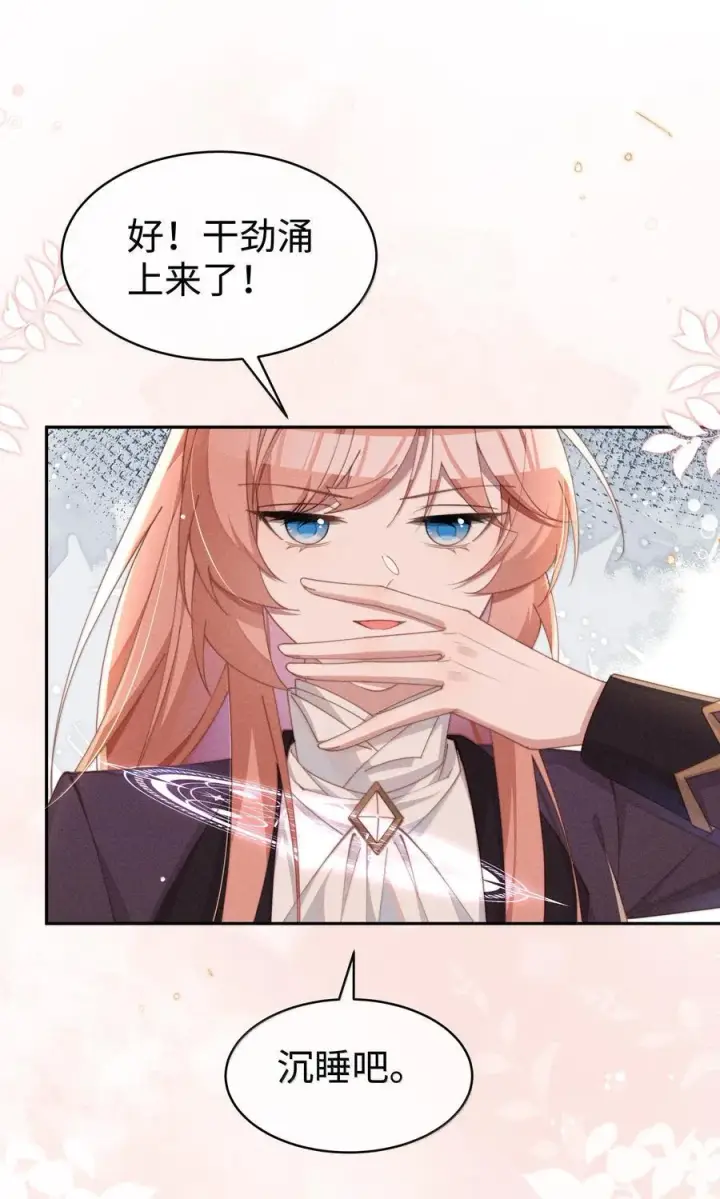《身为恶役女配的我养成病娇女主很正常吧？！》046 露，等久了吗？图12