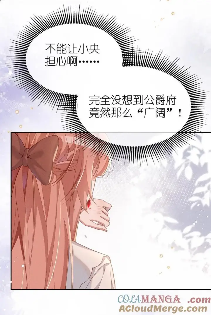 《身为恶役女配的我养成病娇女主很正常吧？！》046 露，等久了吗？图31