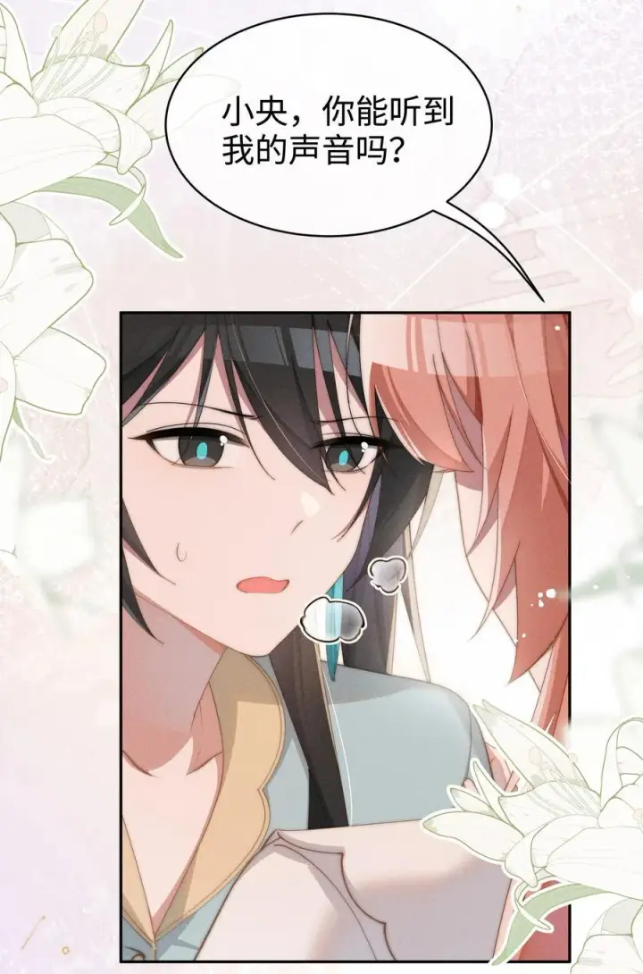 《身为恶役女配的我养成病娇女主很正常吧？！》047 继续的话，会不会不合适？图10