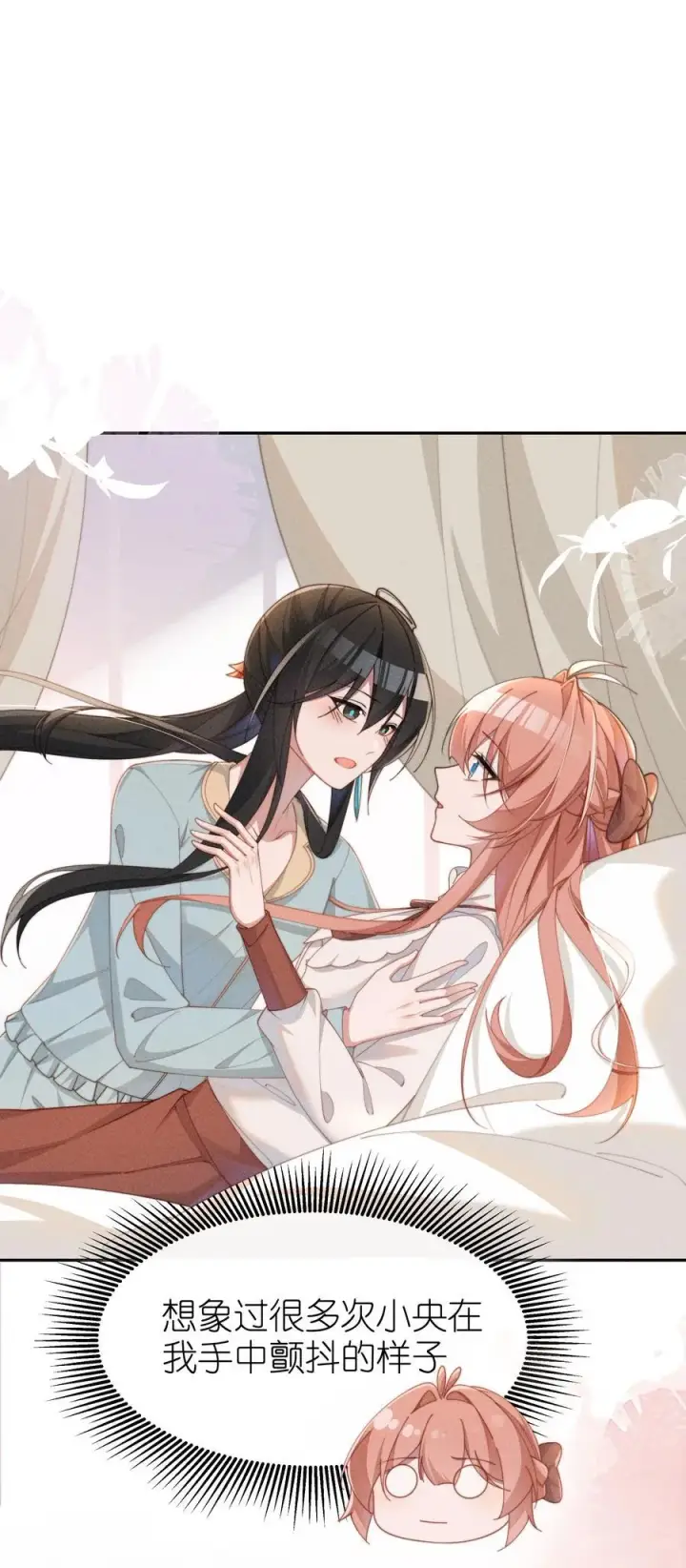 《身为恶役女配的我养成病娇女主很正常吧？！》047 继续的话，会不会不合适？图14