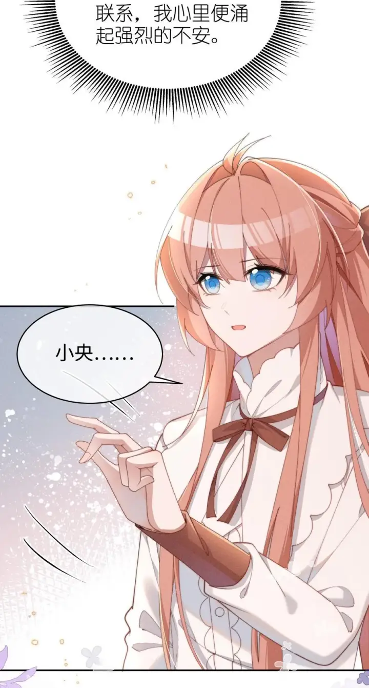 《身为恶役女配的我养成病娇女主很正常吧？！》047 继续的话，会不会不合适？图22