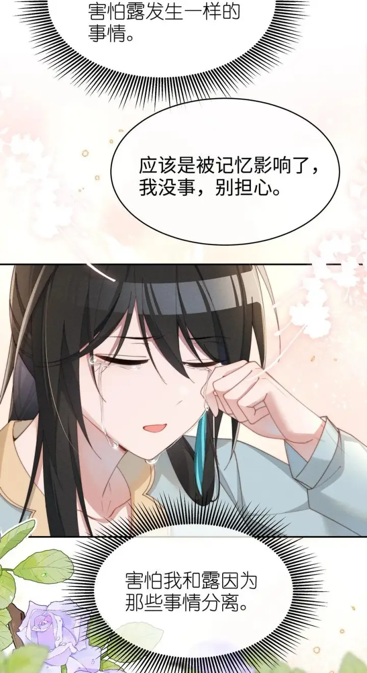 《身为恶役女配的我养成病娇女主很正常吧？！》047 继续的话，会不会不合适？图24