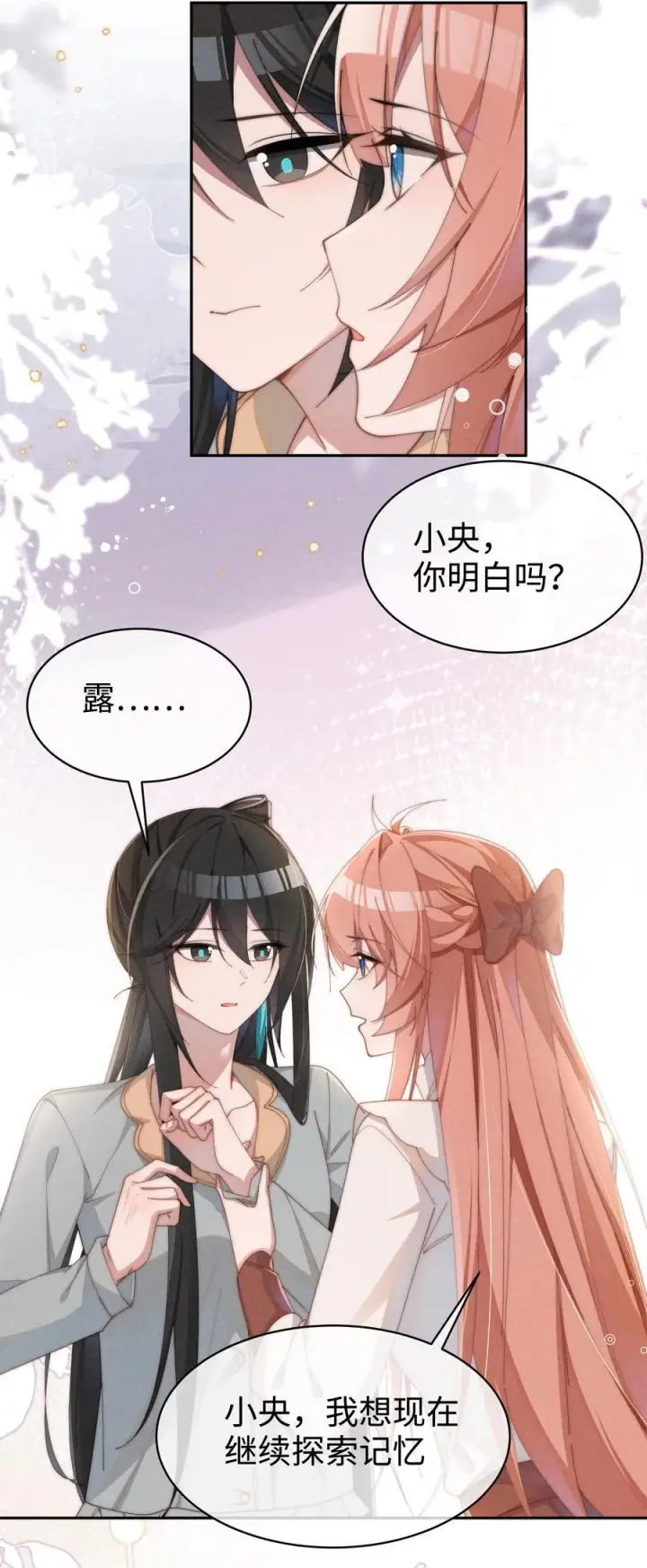《身为恶役女配的我养成病娇女主很正常吧？！》047 继续的话，会不会不合适？图28