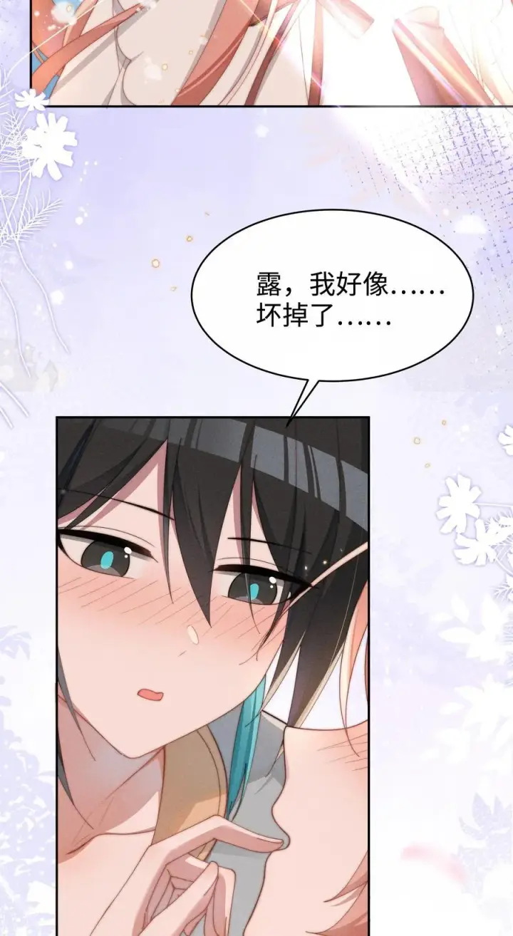 《身为恶役女配的我养成病娇女主很正常吧？！》048 露……我好像坏掉了……图10