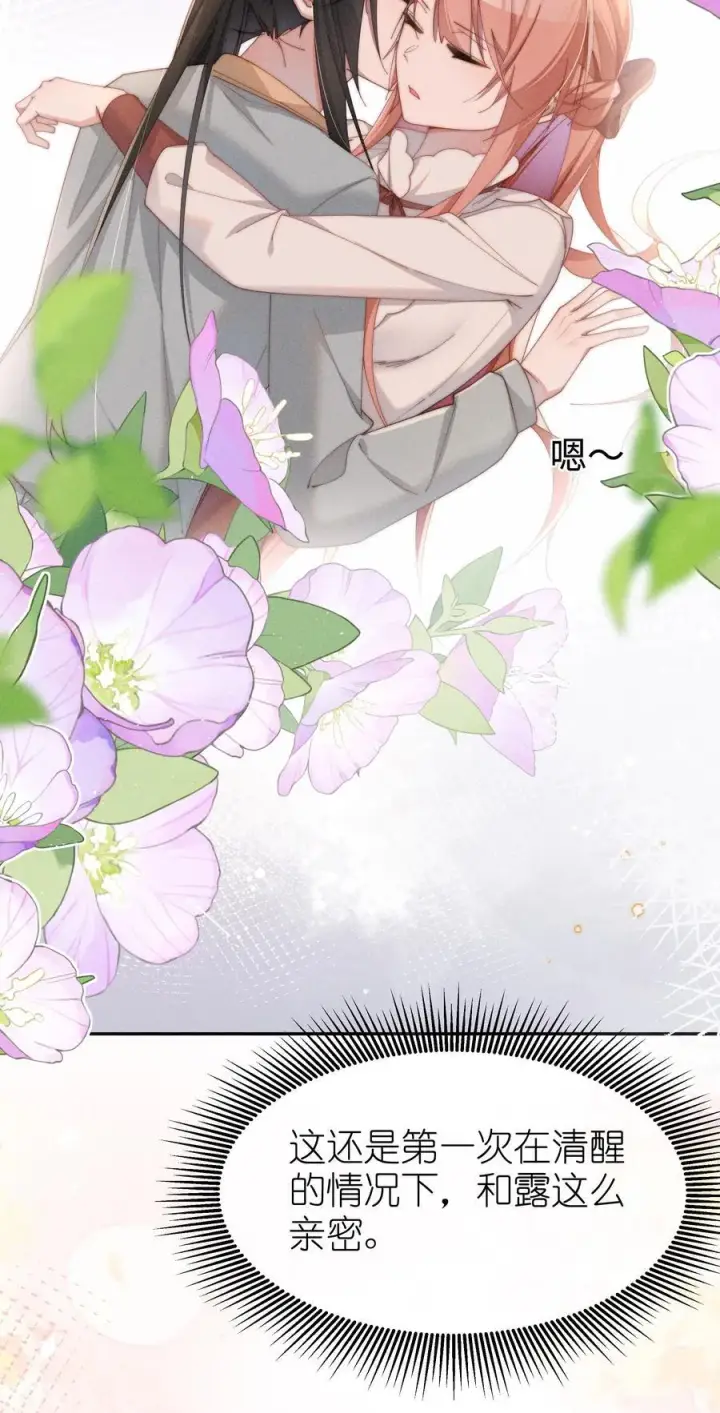 《身为恶役女配的我养成病娇女主很正常吧？！》048 露……我好像坏掉了……图2