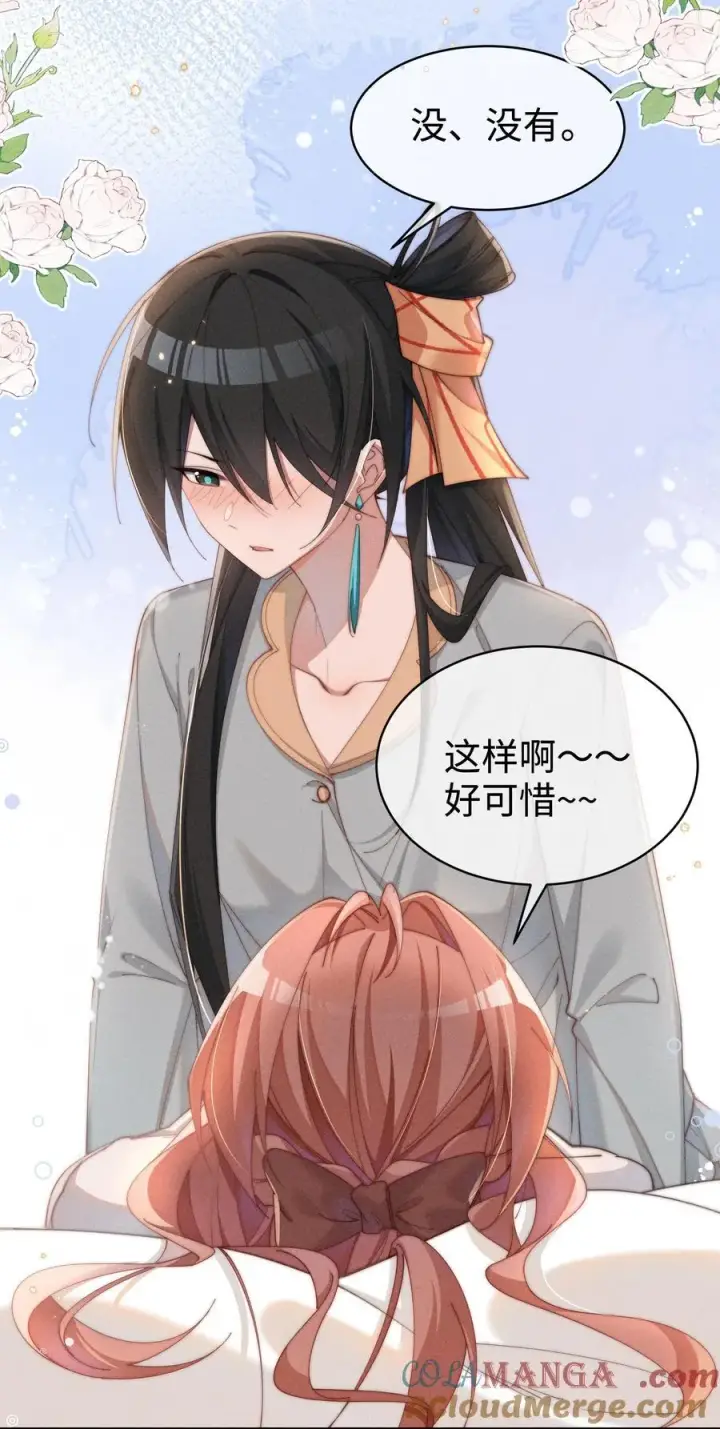 《身为恶役女配的我养成病娇女主很正常吧？！》048 露……我好像坏掉了……图23