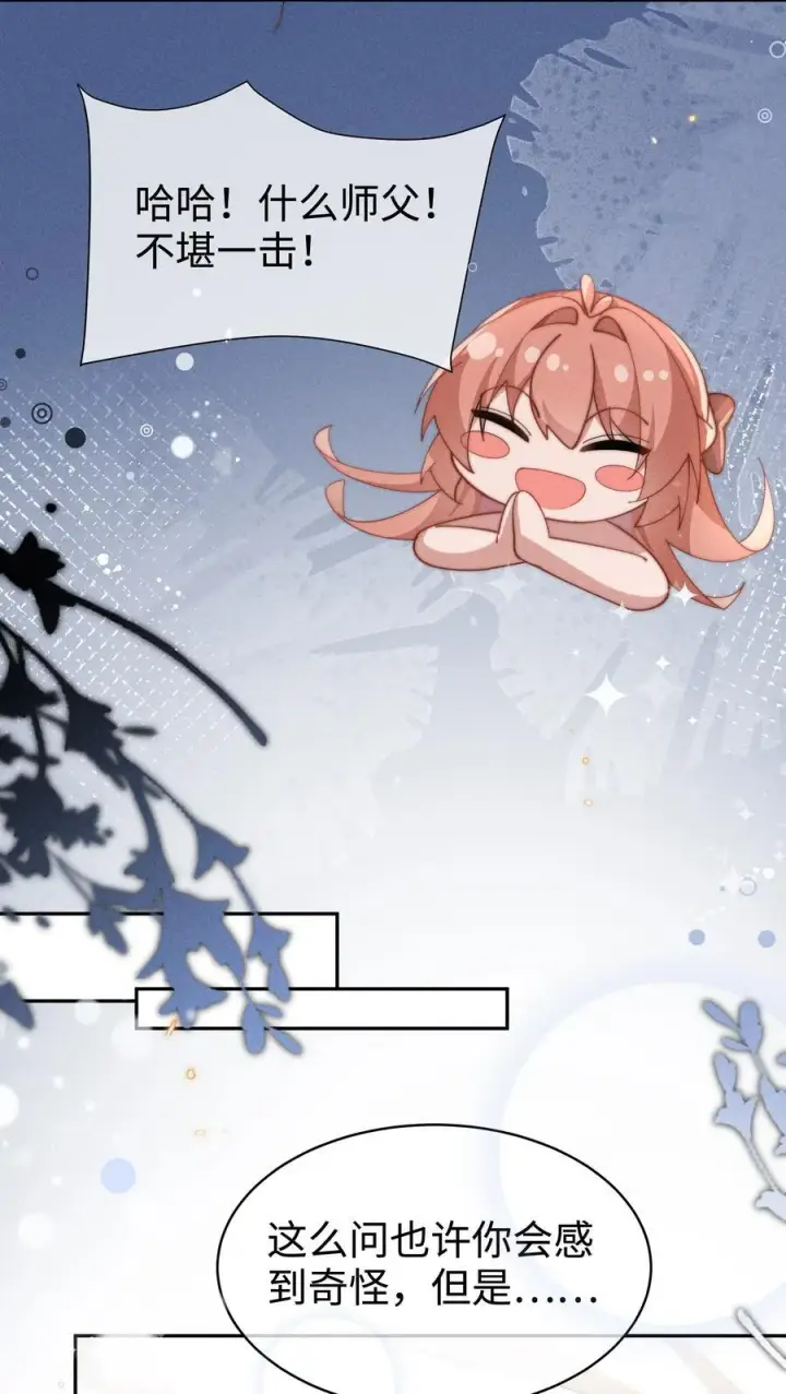 《身为恶役女配的我养成病娇女主很正常吧？！》048 露……我好像坏掉了……图24