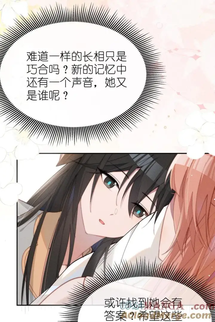 《身为恶役女配的我养成病娇女主很正常吧？！》048 露……我好像坏掉了……图27