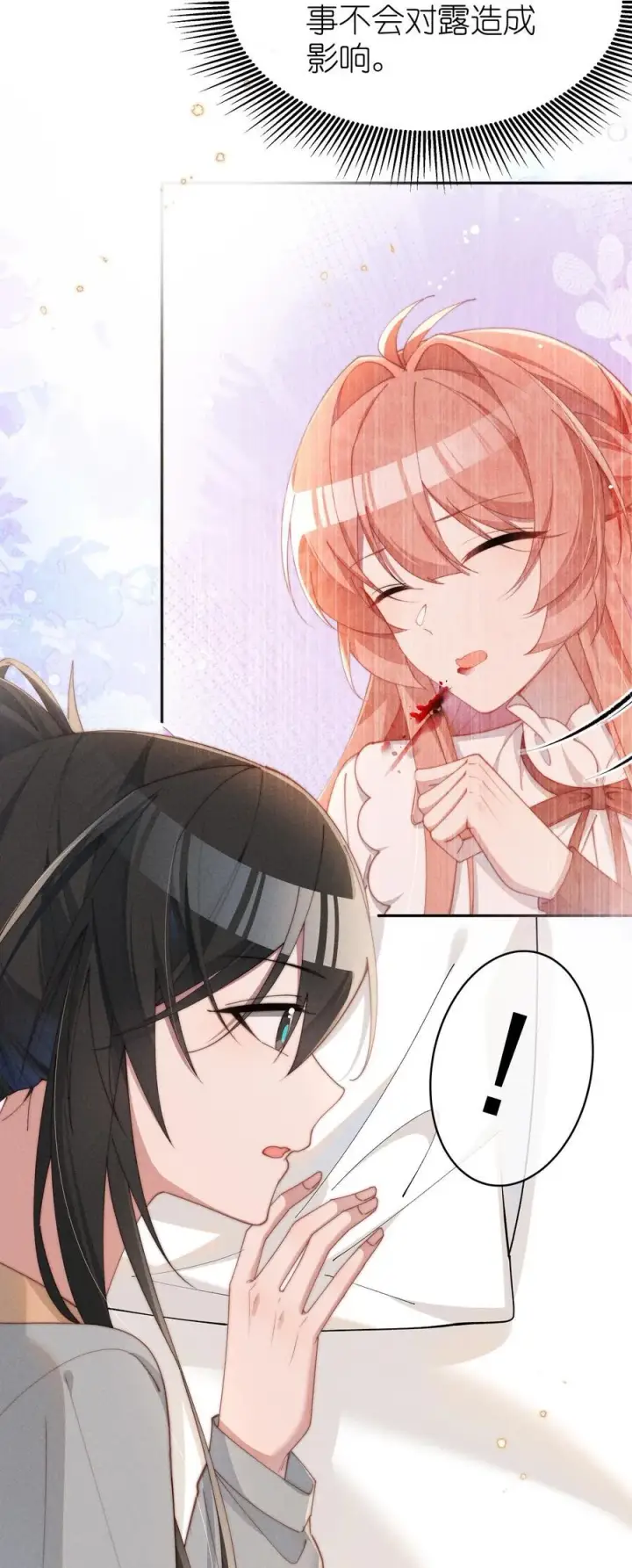 《身为恶役女配的我养成病娇女主很正常吧？！》048 露……我好像坏掉了……图28