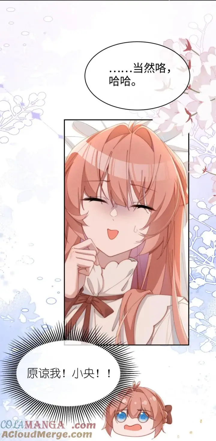 《身为恶役女配的我养成病娇女主很正常吧？！》048 露……我好像坏掉了……图33