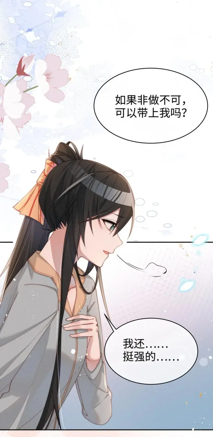 《身为恶役女配的我养成病娇女主很正常吧？！》048 露……我好像坏掉了……图34