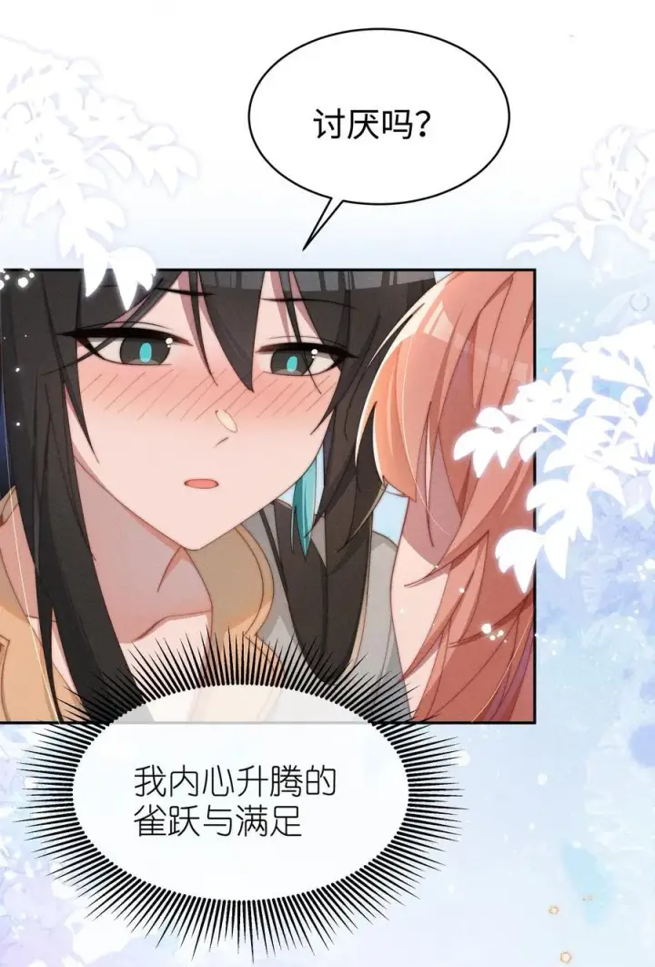 《身为恶役女配的我养成病娇女主很正常吧？！》048 露……我好像坏掉了……图6