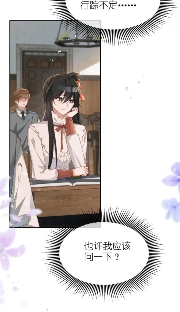 《身为恶役女配的我养成病娇女主很正常吧？！》049 露不在…有点想念图12