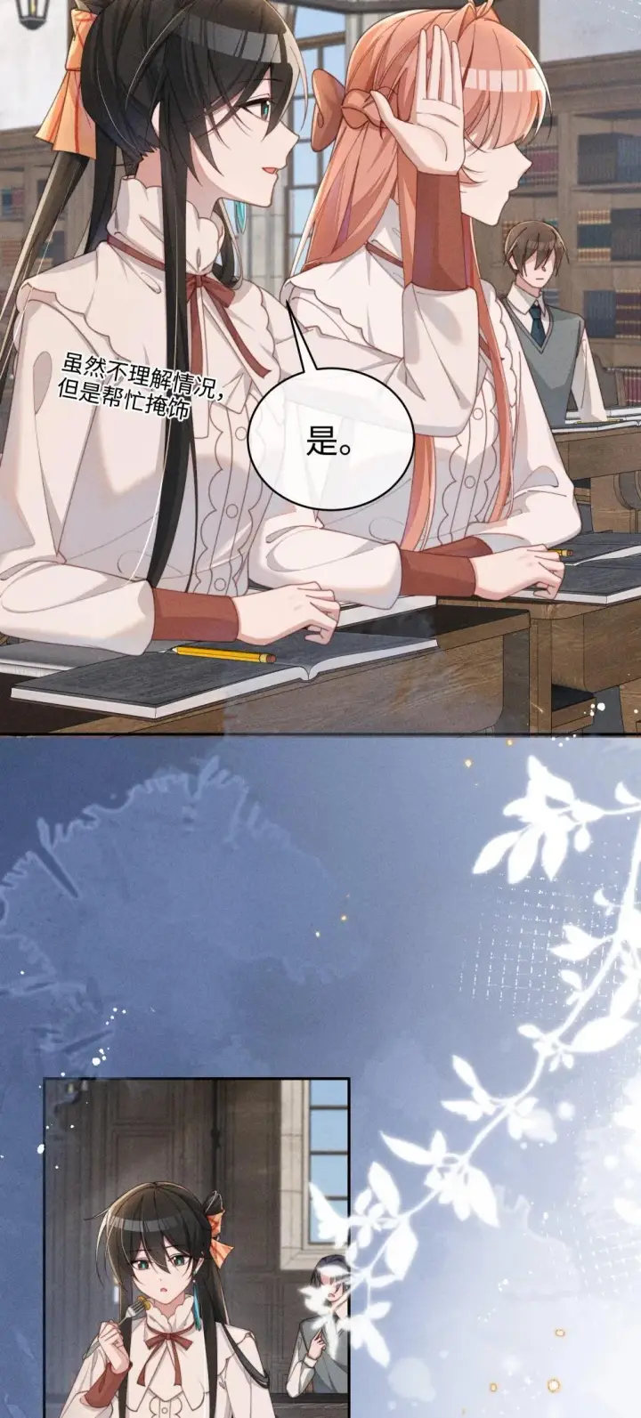 《身为恶役女配的我养成病娇女主很正常吧？！》049 露不在…有点想念图15