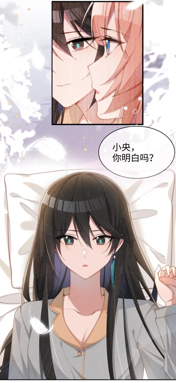 《身为恶役女配的我养成病娇女主很正常吧？！》049 露不在…有点想念图2