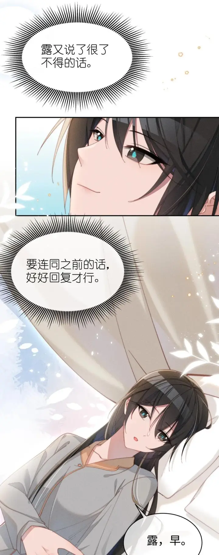 《身为恶役女配的我养成病娇女主很正常吧？！》049 露不在…有点想念图3
