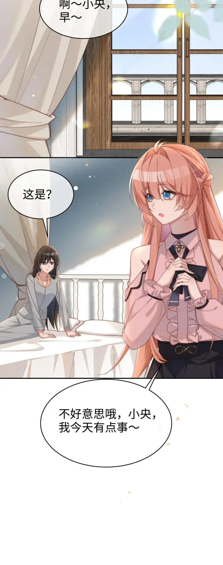 《身为恶役女配的我养成病娇女主很正常吧？！》049 露不在…有点想念图5