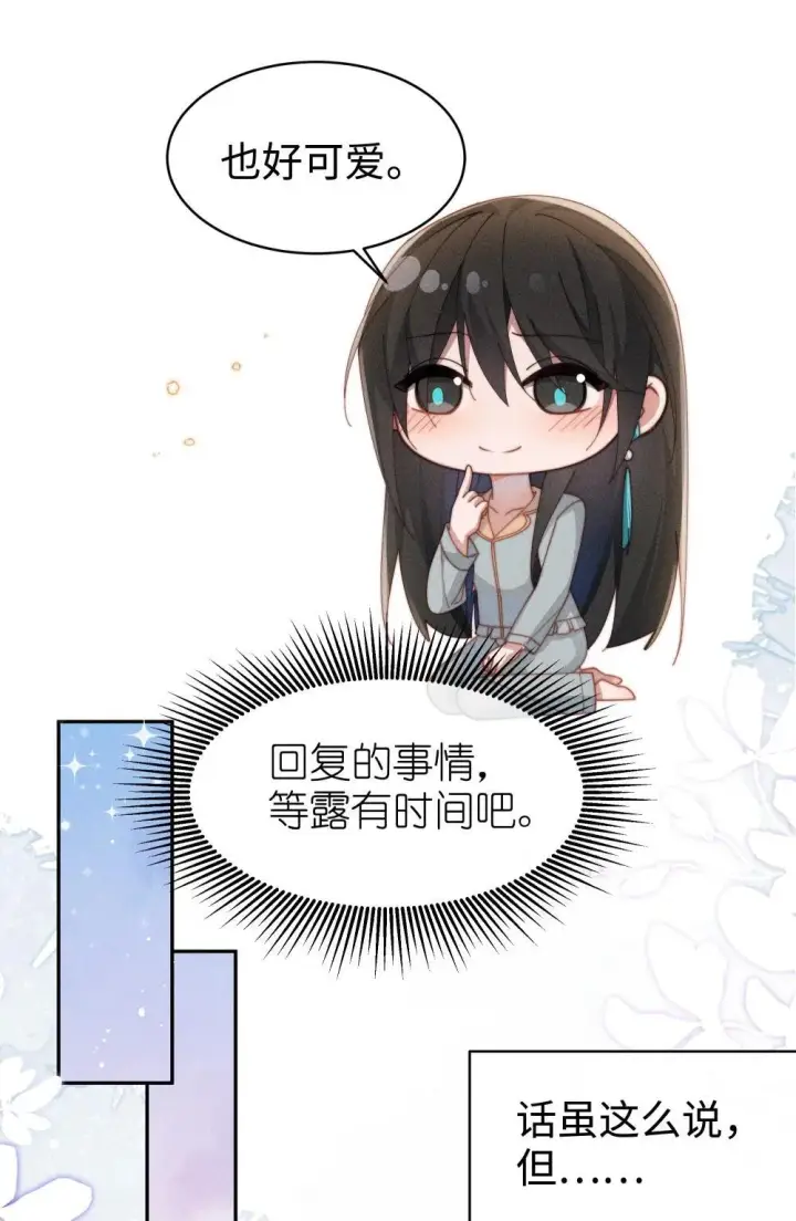 《身为恶役女配的我养成病娇女主很正常吧？！》049 露不在…有点想念图7