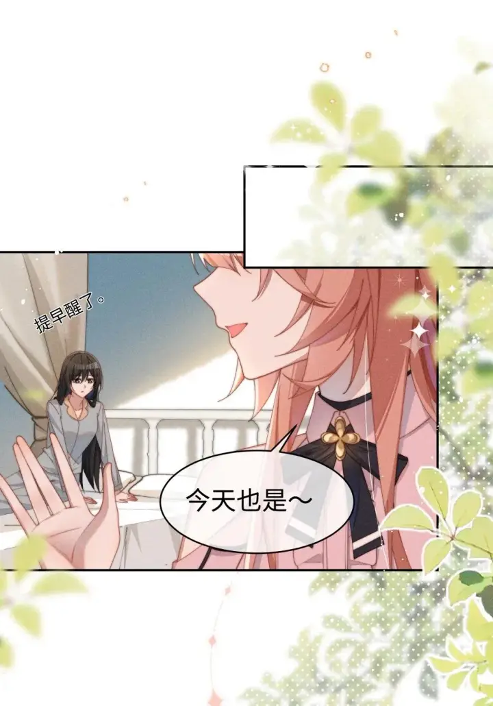 《身为恶役女配的我养成病娇女主很正常吧？！》049 露不在…有点想念图9