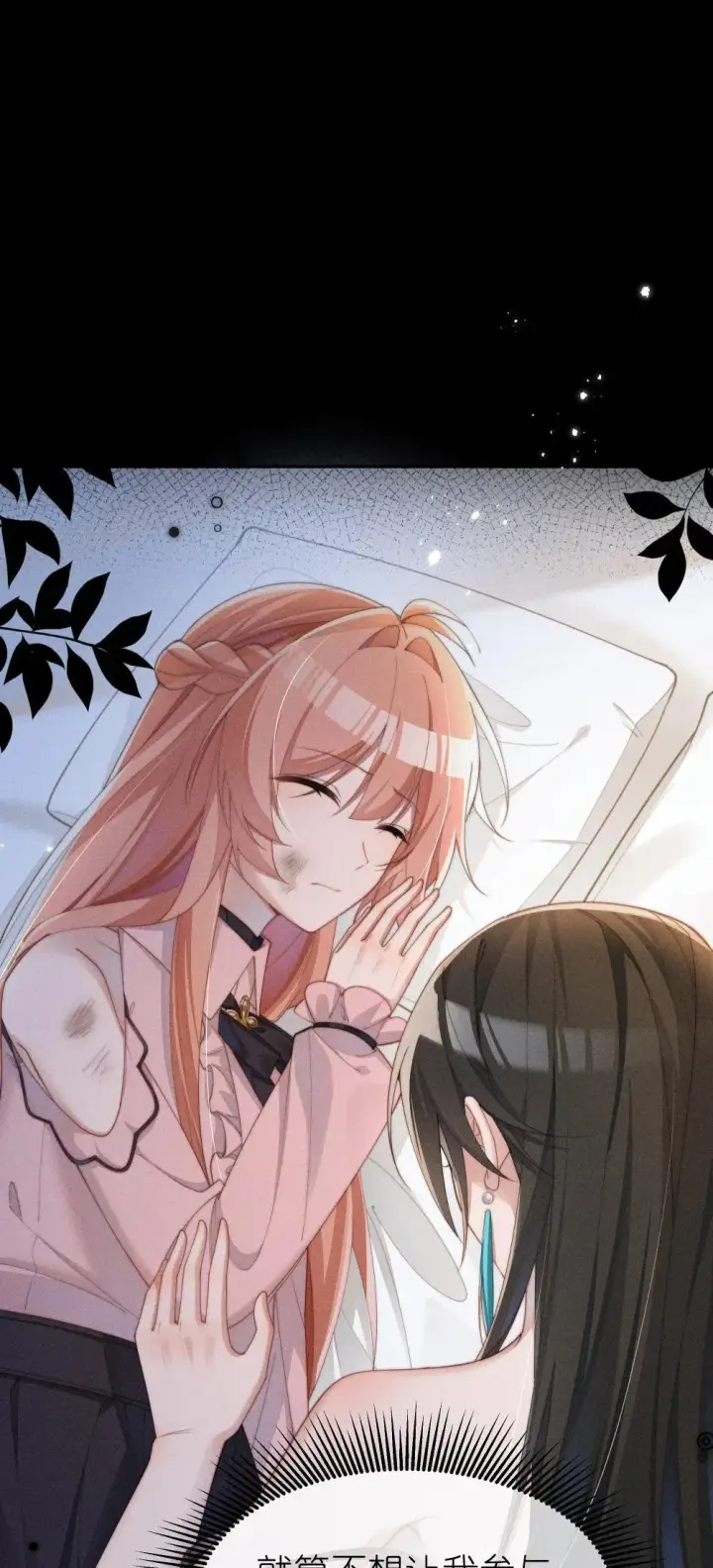 《身为恶役女配的我养成病娇女主很正常吧？！》050 我好像比自己想象的更不争气图10
