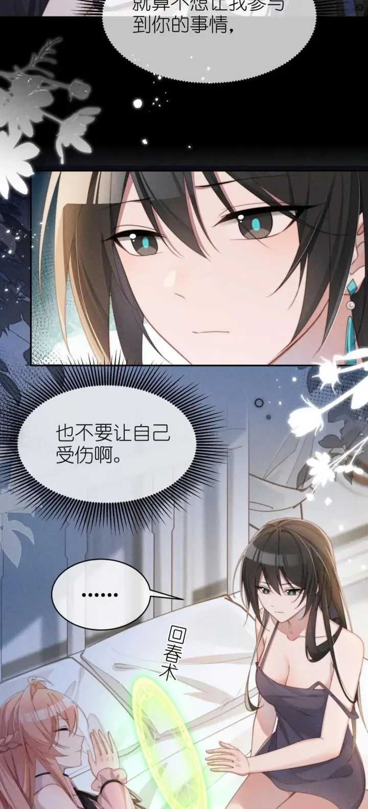 《身为恶役女配的我养成病娇女主很正常吧？！》050 我好像比自己想象的更不争气图11