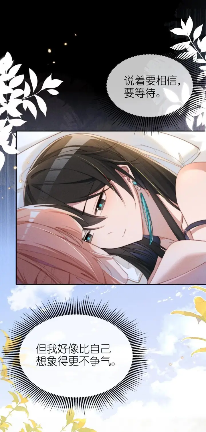 《身为恶役女配的我养成病娇女主很正常吧？！》050 我好像比自己想象的更不争气图14