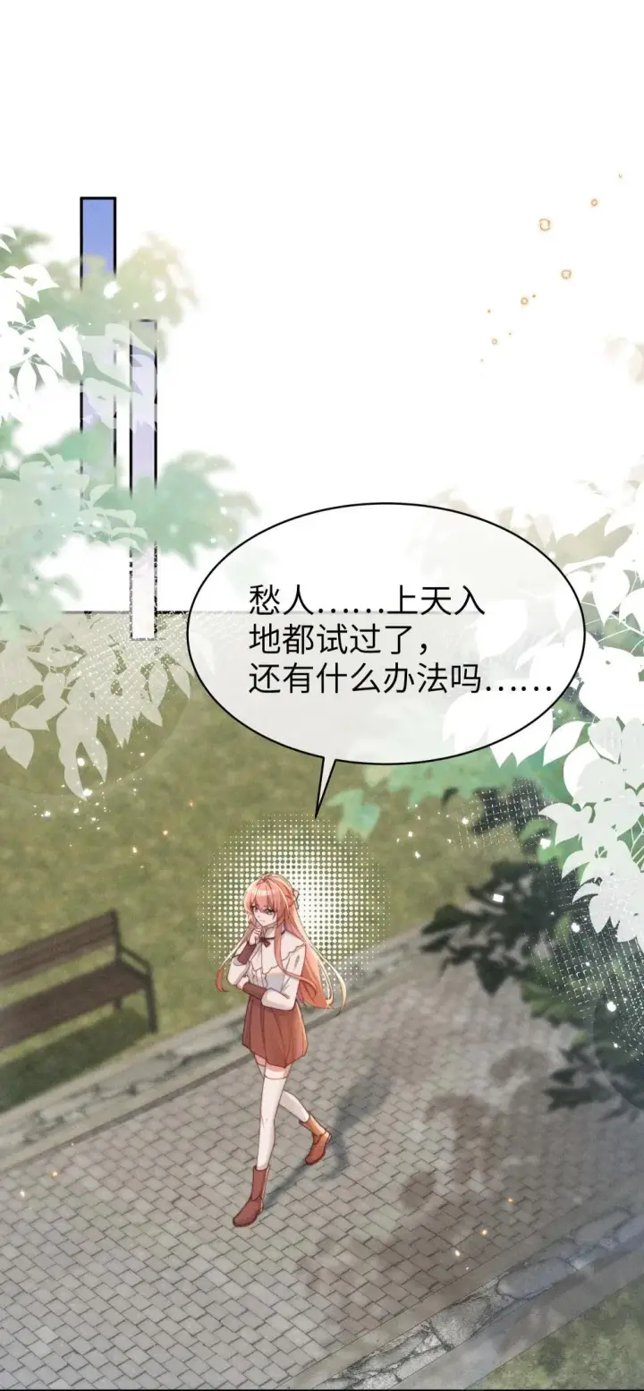 《身为恶役女配的我养成病娇女主很正常吧？！》050 我好像比自己想象的更不争气图19