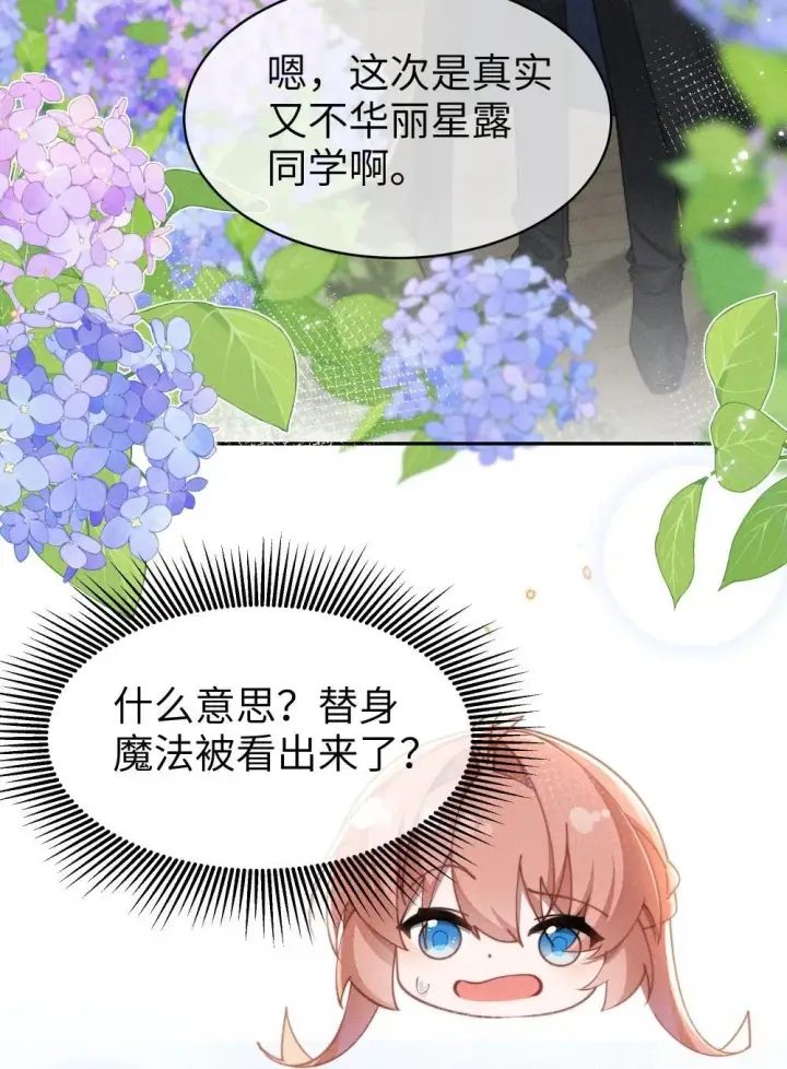 《身为恶役女配的我养成病娇女主很正常吧？！》050 我好像比自己想象的更不争气图22