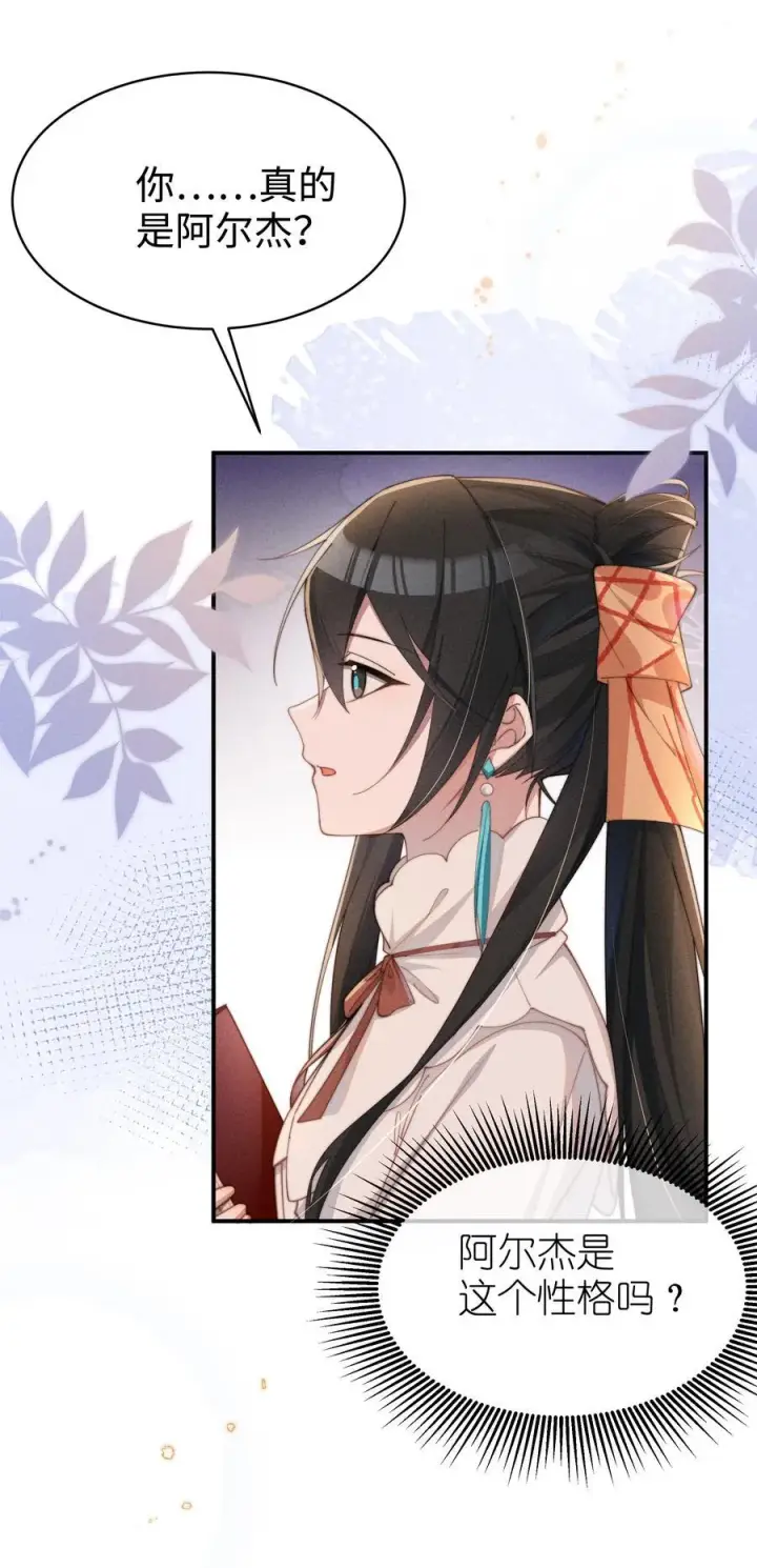 《身为恶役女配的我养成病娇女主很正常吧？！》051 即使喜欢也无法说出口图18