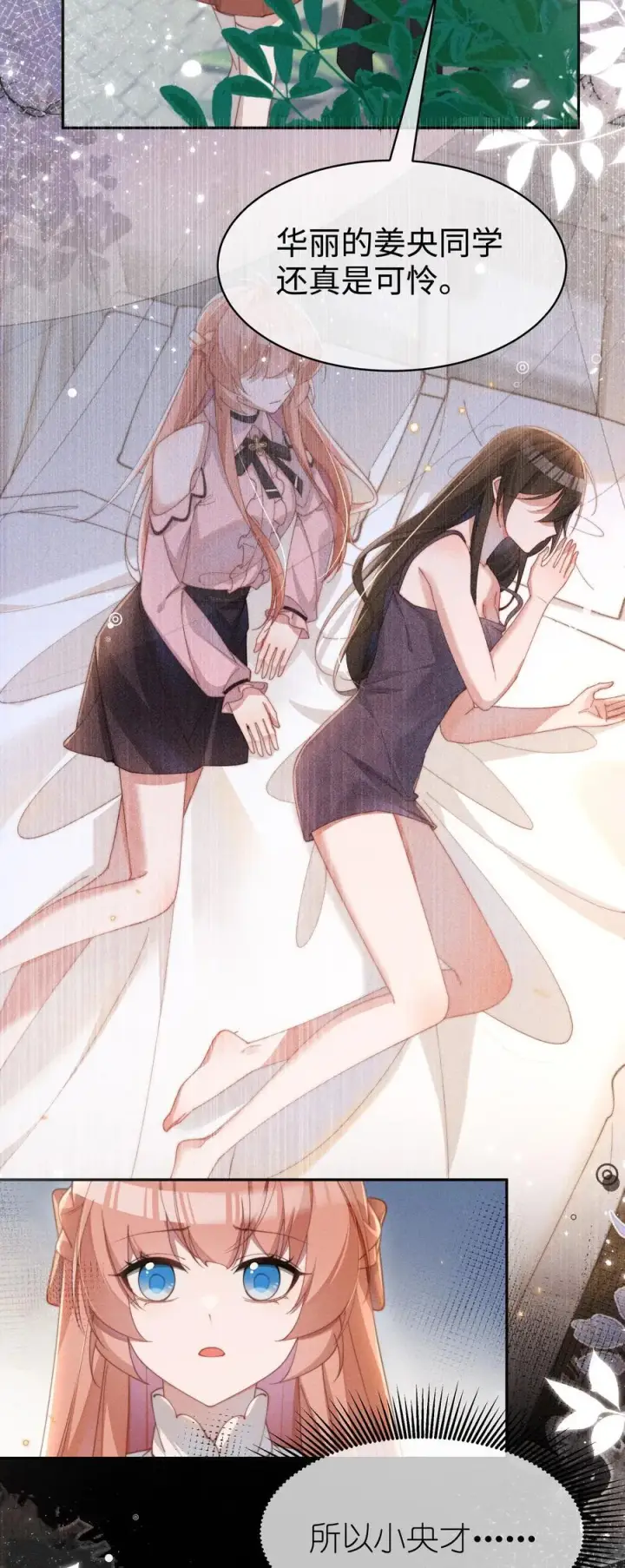 《身为恶役女配的我养成病娇女主很正常吧？！》051 即使喜欢也无法说出口图2