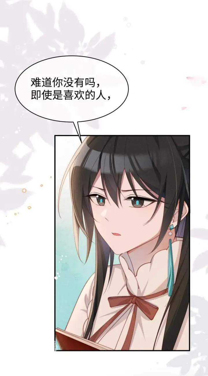 《身为恶役女配的我养成病娇女主很正常吧？！》051 即使喜欢也无法说出口图26