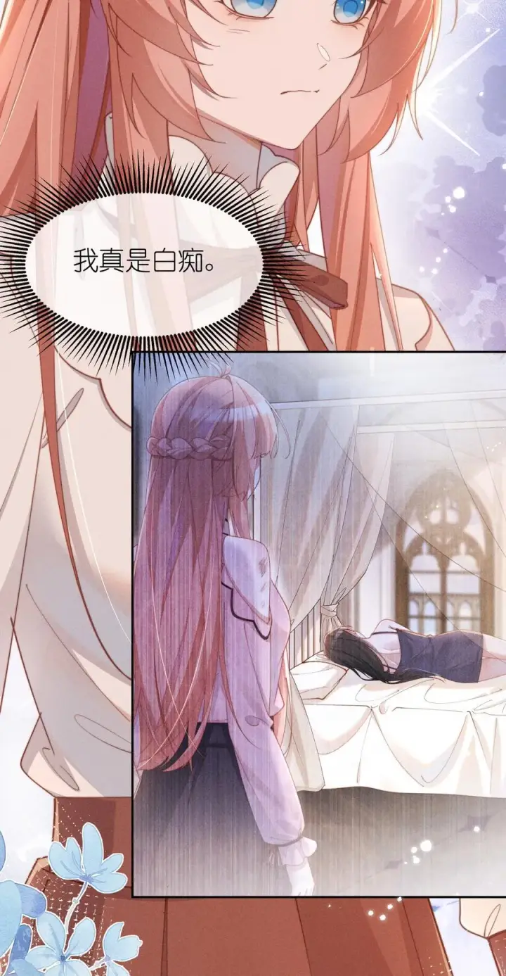 《身为恶役女配的我养成病娇女主很正常吧？！》051 即使喜欢也无法说出口图6