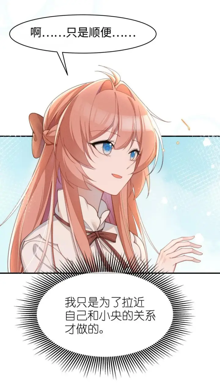 《身为恶役女配的我养成病娇女主很正常吧？！》052 不是一个人图12